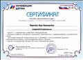 15.06.2020 Сертификат Всероссийский Форум «Педагоги России».Онлайн-марафон. Образовательный курс «Обучение в движении с помощью интерактивных технологий» в объеме 2 часов 15.06.2020 Сертификат Всероссийский Форум «Педагоги России».Онлайн-марафон. Образовательный курс «Обучение в движении с помощью интерактивных технологий» в объеме 2 часов