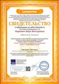 29.05.2020 Свидетельство проекта infourok.ru Статья Особенности психофизического развития
слепых и слабовидящих детей
29.05.2020 Свидетельство проекта infourok.ru Статья Особенности психофизического развития
слепых и слабовидящих детей