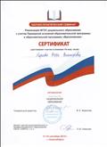 17-18.09.2015 Сертификат ОАОУ «Ниро» Издательство Национальное образование. Научно-практический семинар «Реализация ФГОС ДО с учетом Примерной основной образовательной программы и образовательной программы «Вдохновение» 17-18.09.2015 Сертификат ОАОУ «Ниро» Издательство Национальное образование. Научно-практический семинар «Реализация ФГОС ДО с учетом Примерной основной образовательной программы и образовательной программы «Вдохновение»