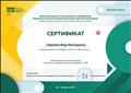26 - 29.04.2020 Сертификат Московский международный салон образования. Виртуальная выставка «Интерактивная карта индустрии образования» 26 - 29.04.2020 Сертификат Московский международный салон образования. Виртуальная выставка «Интерактивная карта индустрии образования»